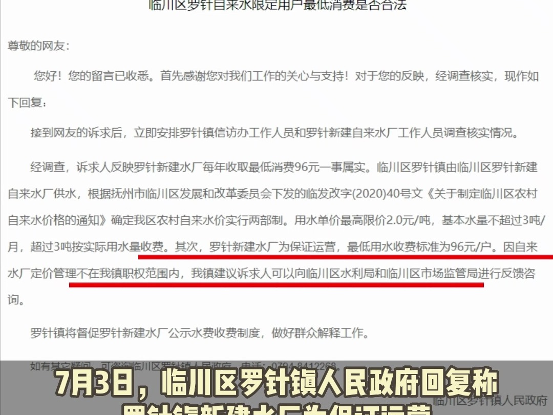 村民常年不在家,仍交水费96元? 江西抚州临川通报水厂违规收费,将核实违规收费金额,严肃处理哔哩哔哩bilibili