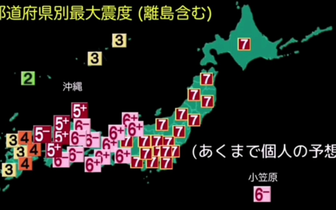 [图][地震架空]三陸沖M10 東北·関東·北海道震度7 太平洋側全域大津波警報