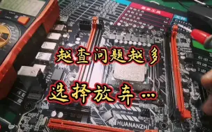 Tải video: 华南X99主板不开机，修到放弃…