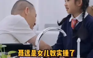 Télécharger la video: 聂远是女儿奴实锤了