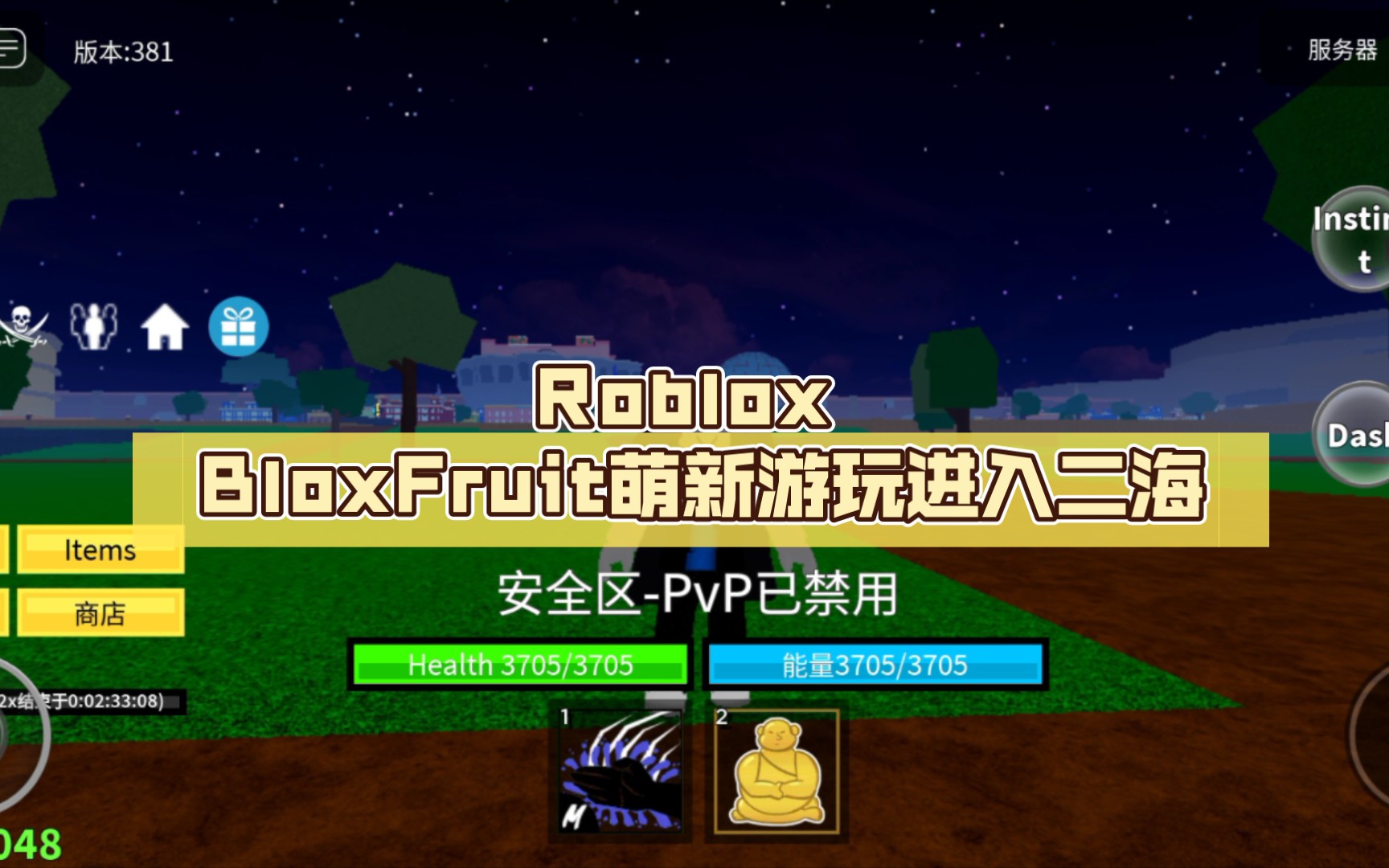 roblox bloxfruit萌新遊玩(2)進入二海