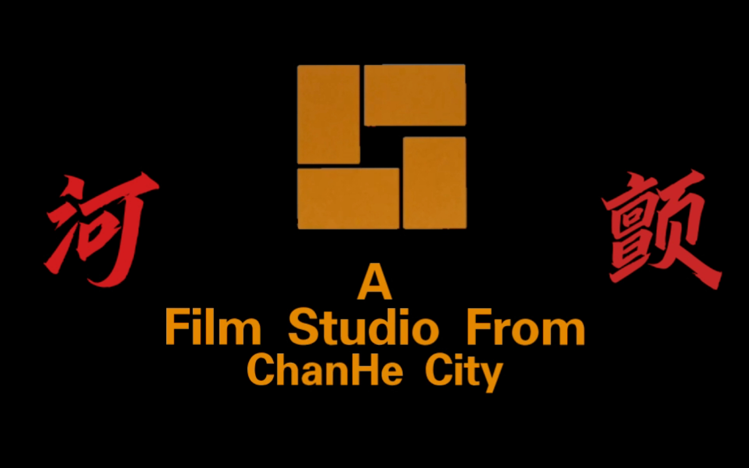 颤河制片厂但是嘉禾片头