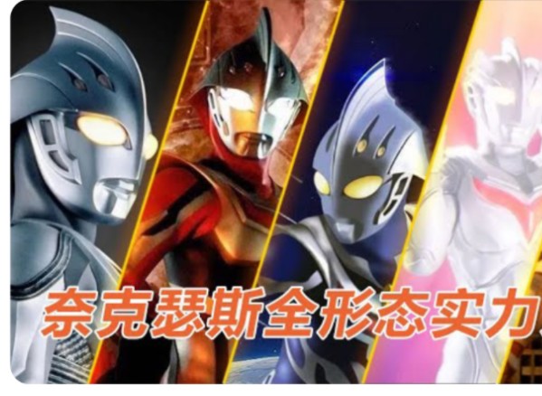 圆谷的首次成人向打造!奥特n计划的奈克瑟斯奥特曼是否言过其实?