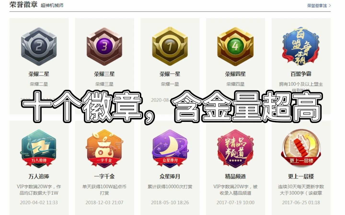 《超神机械师》:516万字,完结,并非终结!哔哩哔哩bilibili