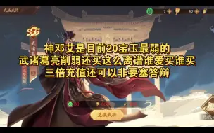 Download Video: 三国杀十周年最大的笑柄诞生了