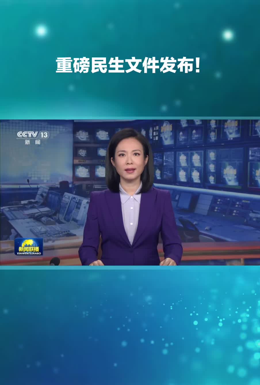《关于进一步保障和改善民生 着力解决群众急难愁盼的意见》