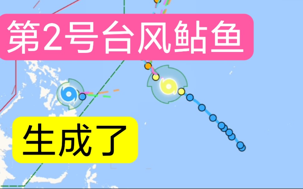 2022年第2号台风鲇鱼生成了.未来路径走向如何?土台风吧哔哩哔哩bilibili