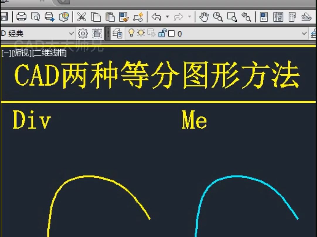 CAD两种图形等分方法哔哩哔哩bilibili