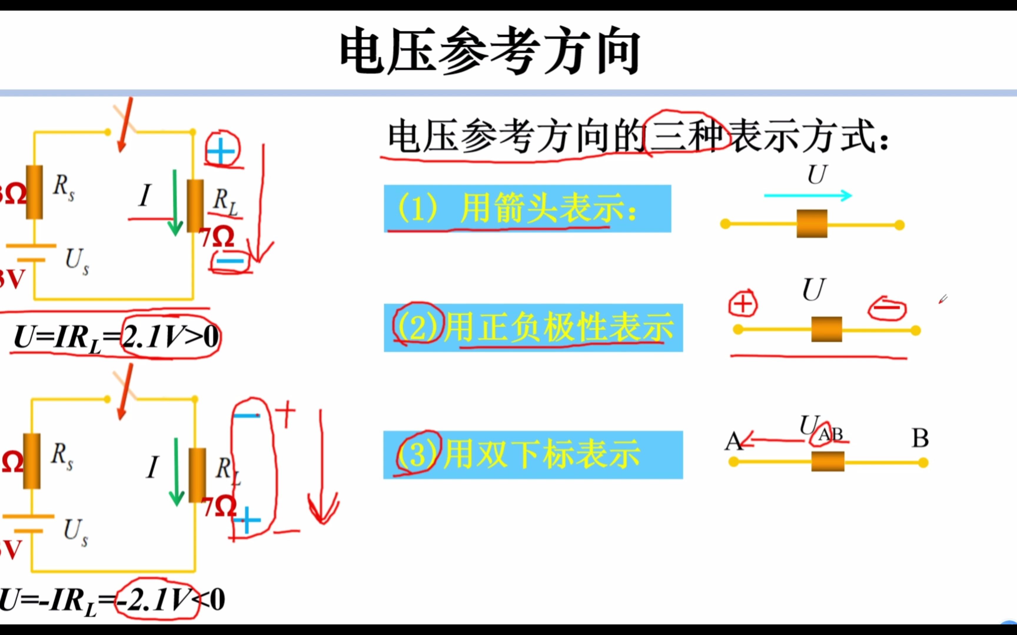 (电路)参考方向电压参考方向哔哩哔哩bilibili