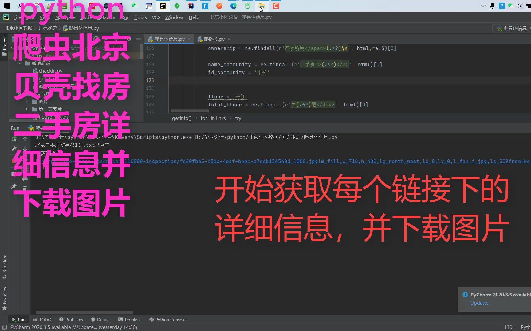 【教程】python爬虫贝壳找房二手房详细信息并下载图片哔哩哔哩bilibili