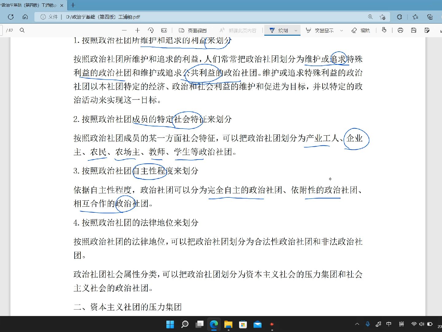 《政治学基础》(第四版)王浦劬 第四编 第三章 第二节 政治社团的类型哔哩哔哩bilibili