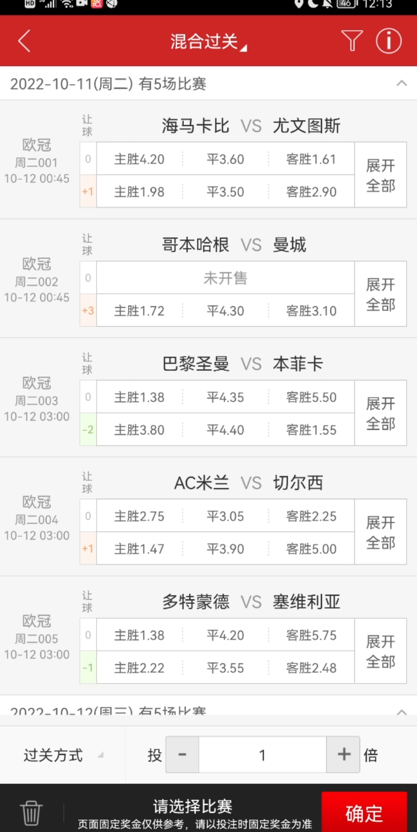 北雪平昨日重现拜仁剧本,进球数迎来七连红,今日欧冠热门赛事敬请期待哔哩哔哩bilibili