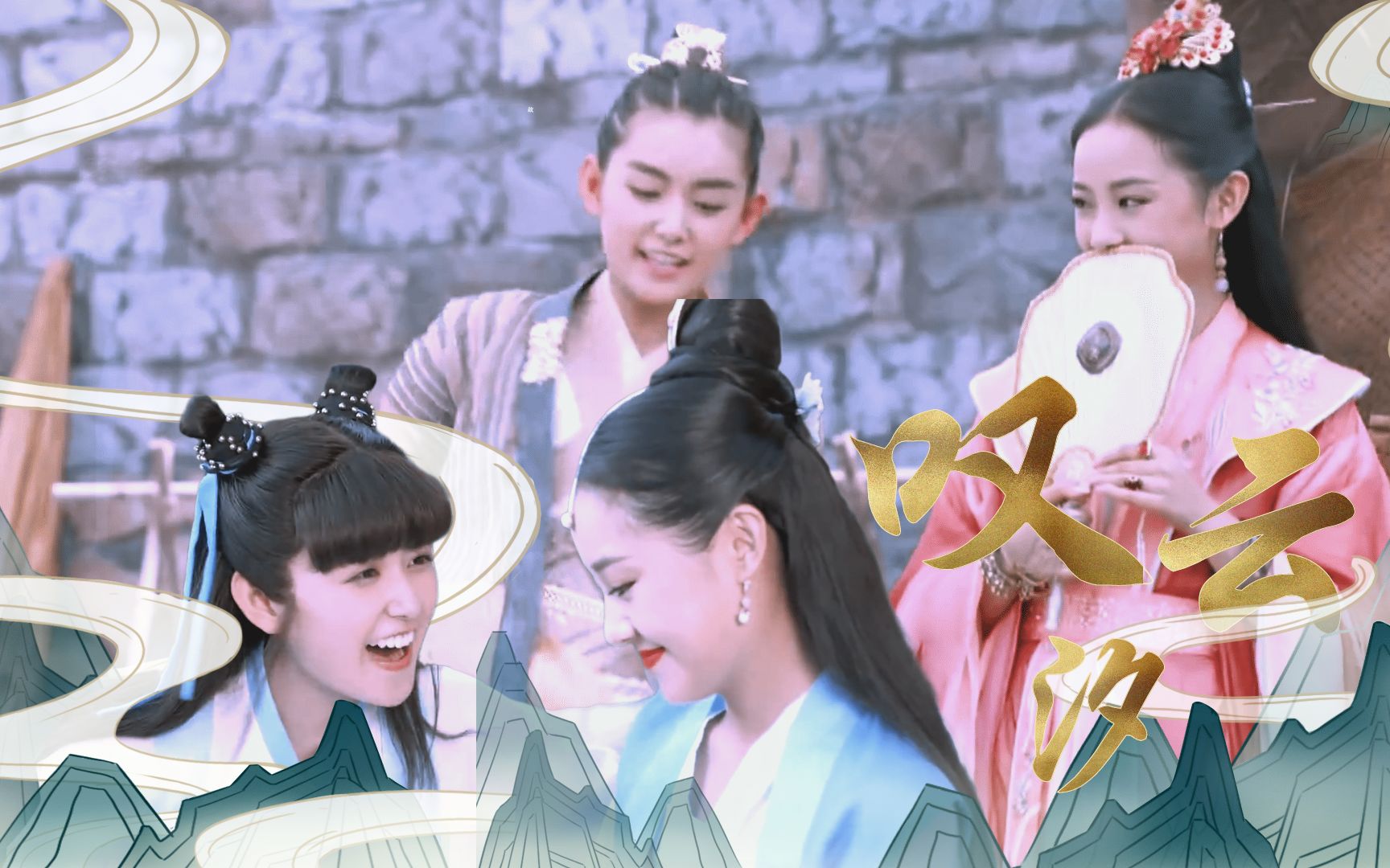 【哪吒×小龙女】这是缘,亦是命中最美的相见 | 蒋依依×吴佳怡_哔哩