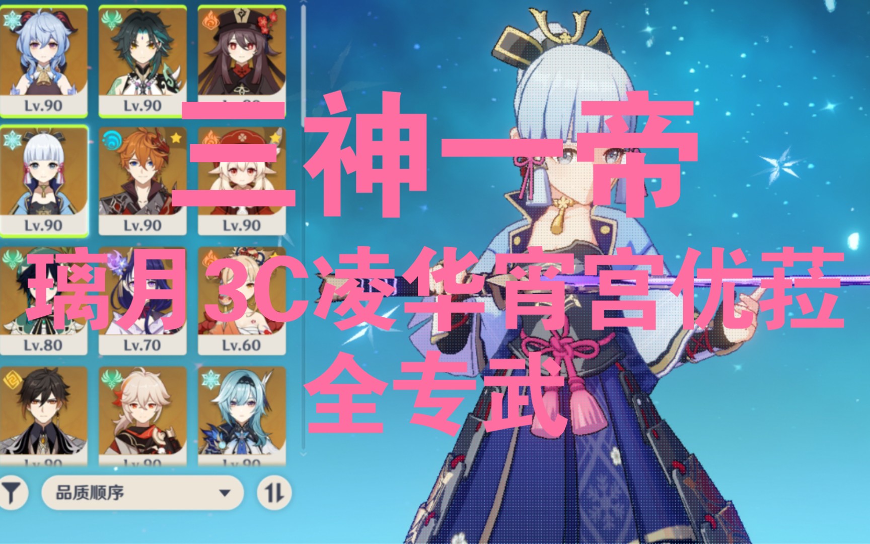 原神送号三神一帝璃月3c凌华宵宫优菈全专武比较完美的37黄号