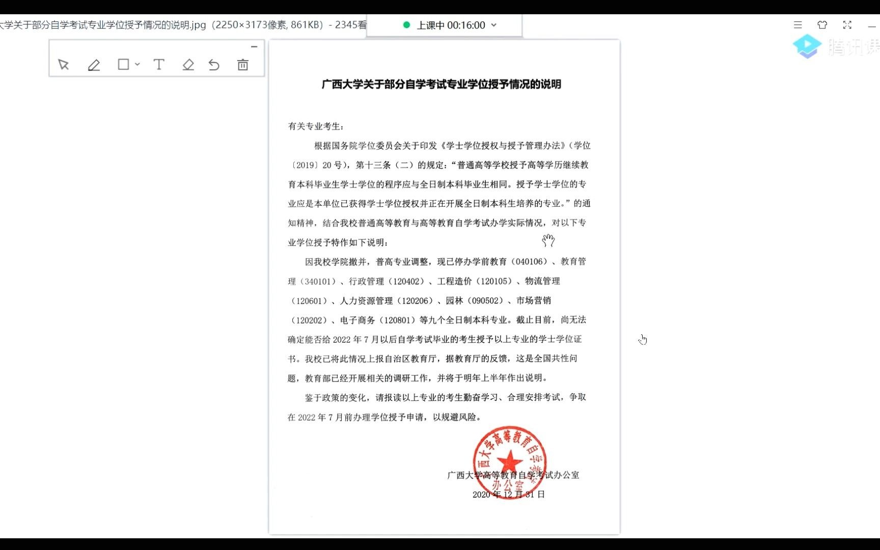 广西大学关于部分自学考试专业学位授予情况的说明哔哩哔哩bilibili