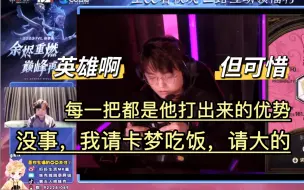 Download Video: 【卡壳ob】妹克：“卡梦对不起，我会请你吃饭的”