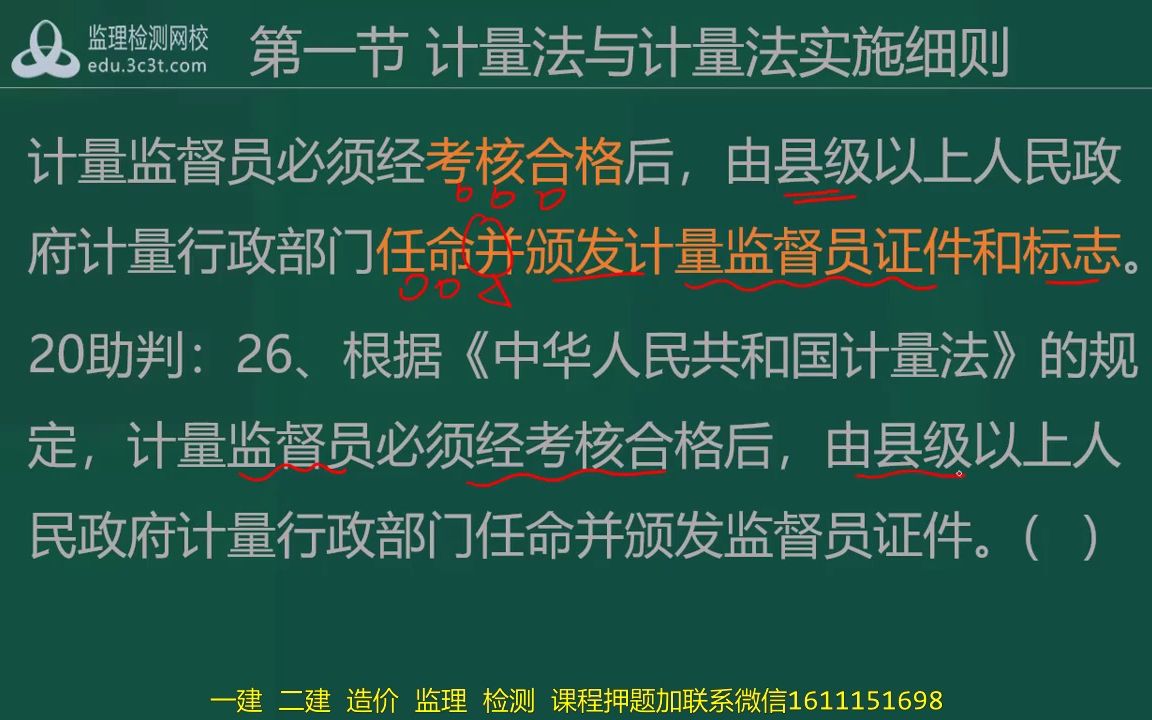 07.23基础第二章第一节计量法及计量法实施细则哔哩哔哩bilibili