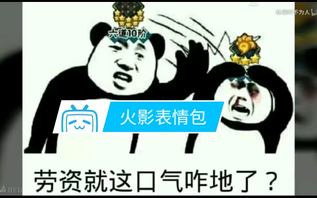 火影忍者沙雕表情包哔哩哔哩bilibili