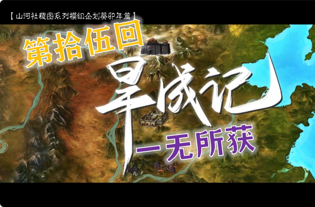 祁进!!!你在哪里?!!!【剑网3同人模组旱成记#15 第十五回】哔哩哔哩bilibili