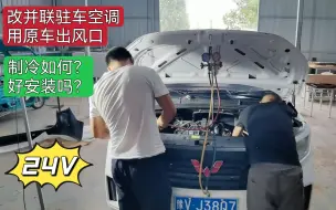 Tải video: 告别家人回郑州继续改装五菱床车并联空调，一不小心又打脸了…