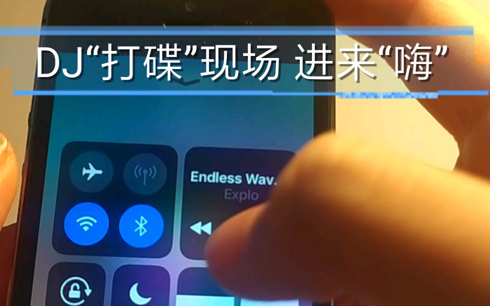 震惊!B站首发Iphone新版“打碟”教程出炉!你学会了吗?哔哩哔哩bilibili