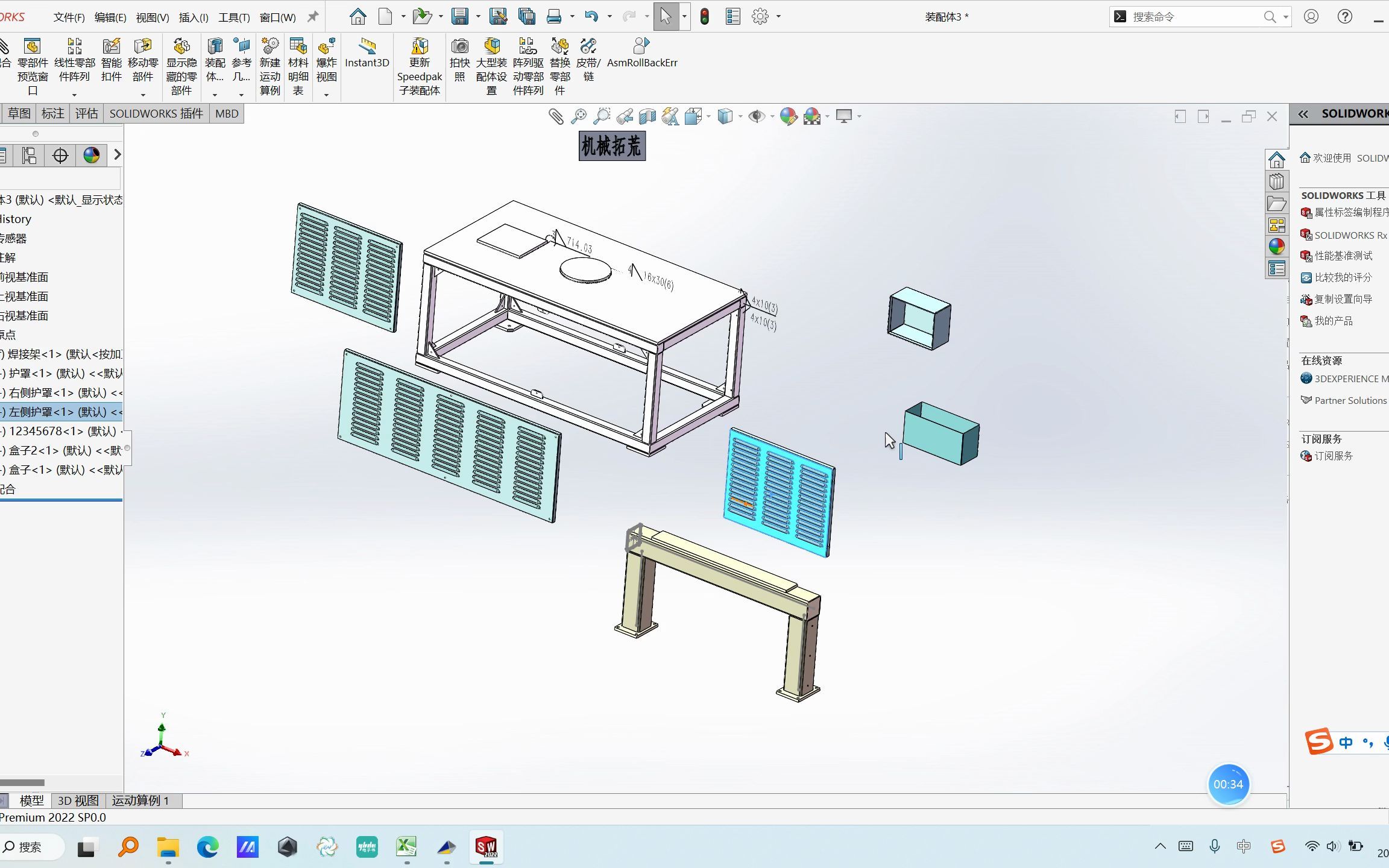 SOLIDWORKS“固定+浮动零部件”命令哔哩哔哩bilibili