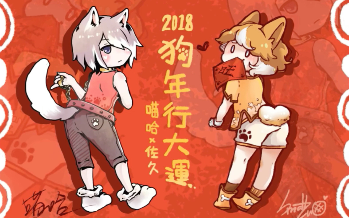 佐久zuo缩时绘喵佐新年贺卡