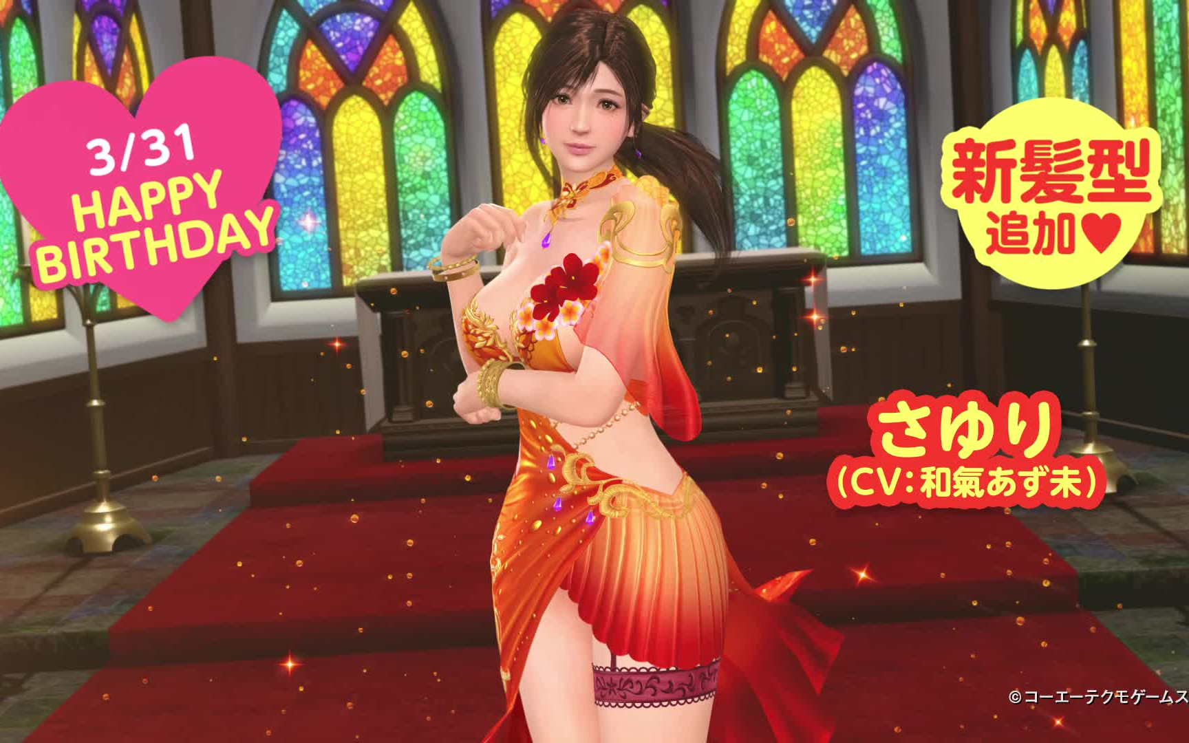 《死或生沙滩排球:维纳斯假期》小百合生日服装pv