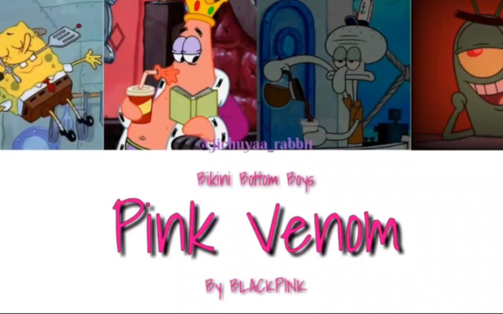 [图]（ai比奇堡男团）翻唱pink venom