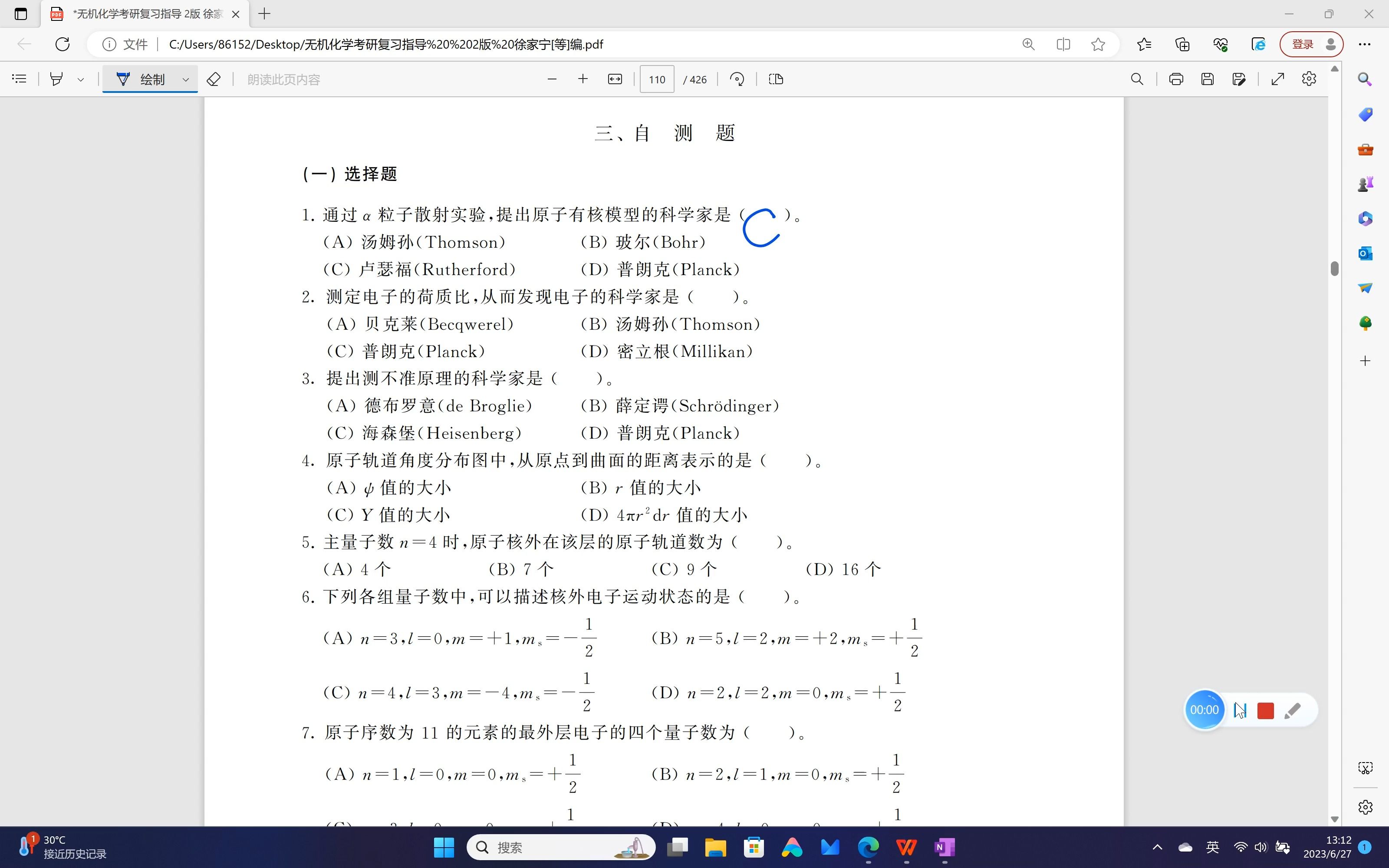 [图]无机化学考研复习指导：第五章选择题部分