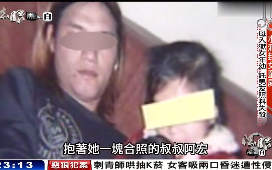 女童被母亲同居者用水泥封在墙里哔哩哔哩bilibili