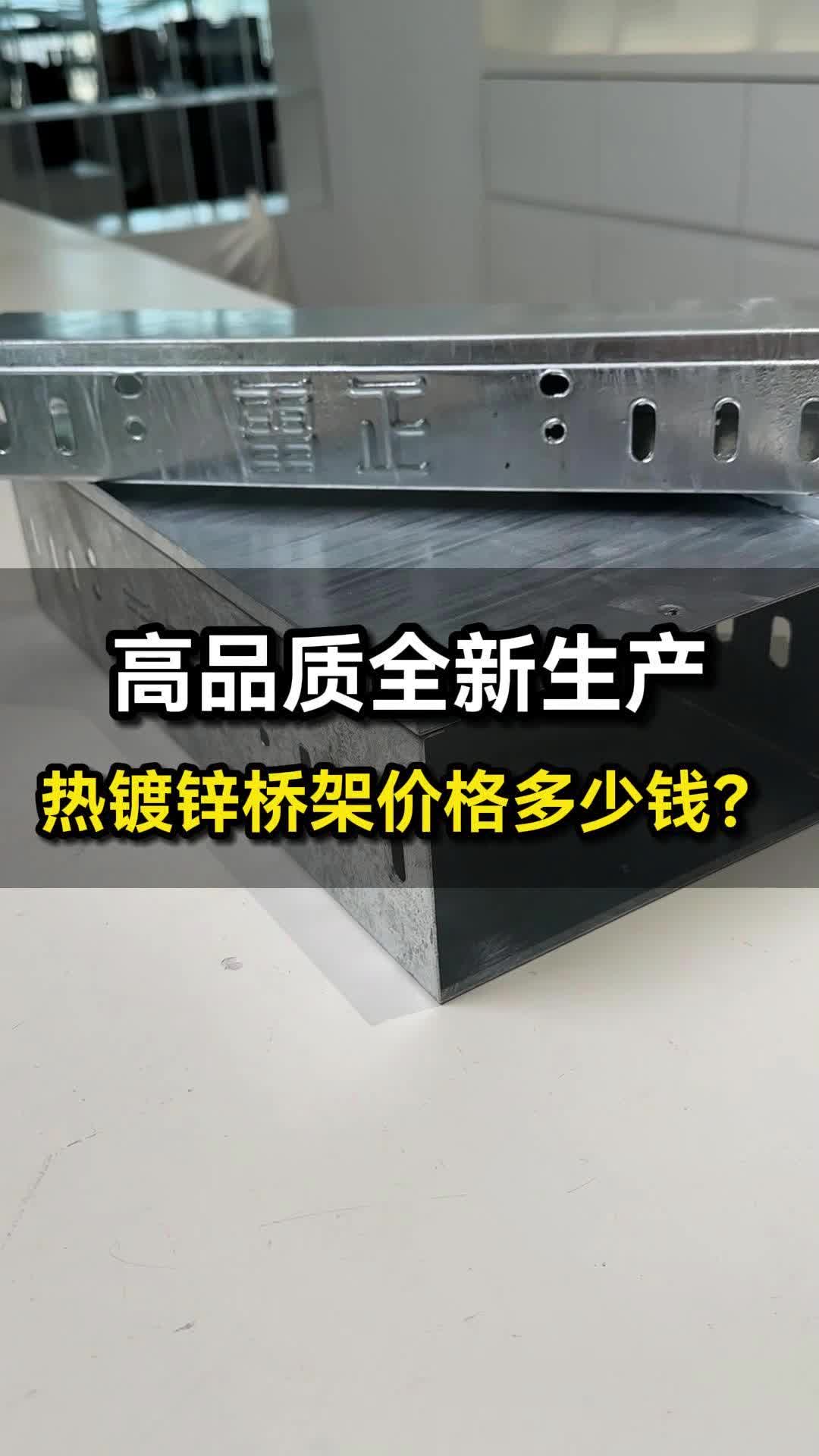 熱鍍鋅電纜橋架多少錢一米?