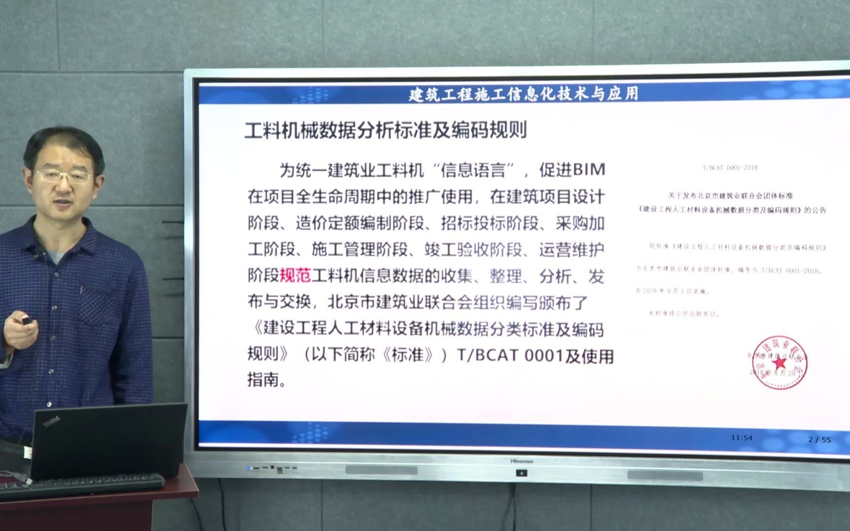 76 建筑工程施工信息化技术与应用6哔哩哔哩bilibili