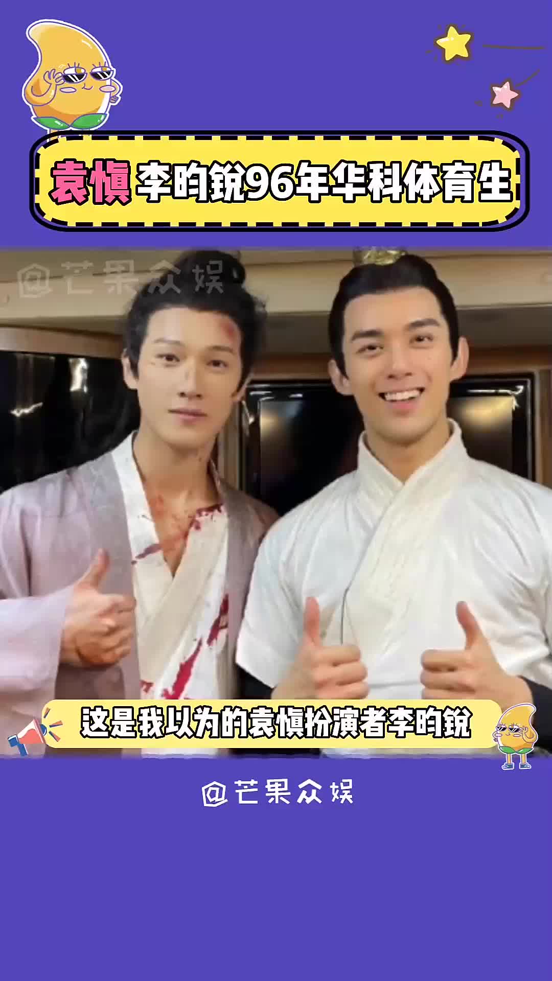 袁慎 扮演者李昀锐 剧内外完全不同!好身材我爱了哔哩哔哩bilibili