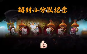 Download Video: 【GMSR】五英骑聚-创世•全解纪念