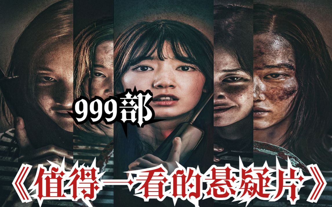 [图]【值得一看的悬疑片】999部 青蛙少年失踪案件，五名孩子离奇失踪，尸骨却在11年后被发现！