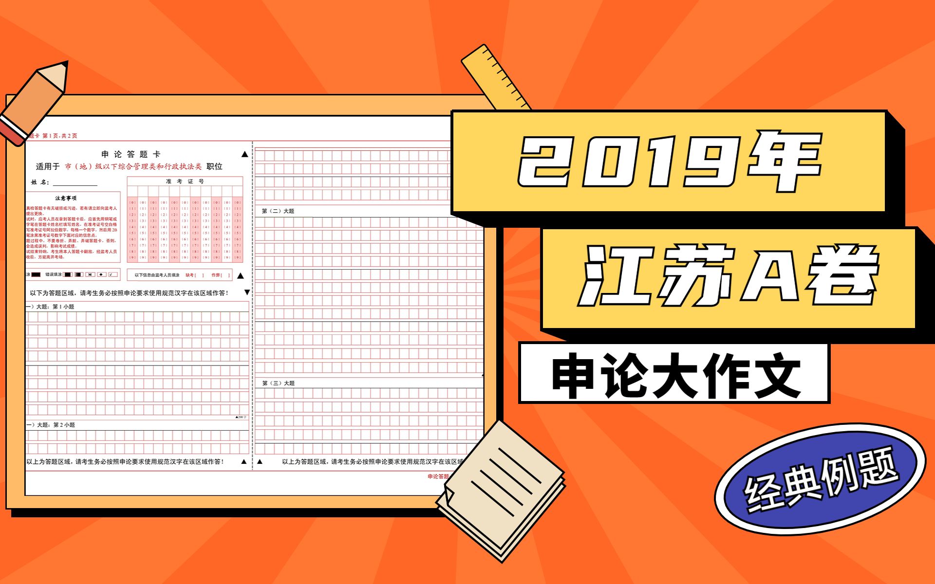 申论经典例题 | 2019江苏省考A卷申论大作文详析哔哩哔哩bilibili