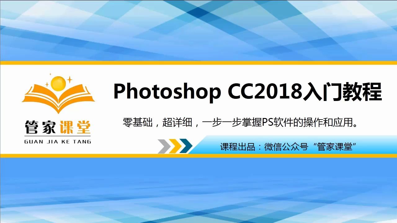 【Photoshop 教程】简单易学的PS入门到精通教程(平面设计ps教程)72集全套免费哔哩哔哩bilibili