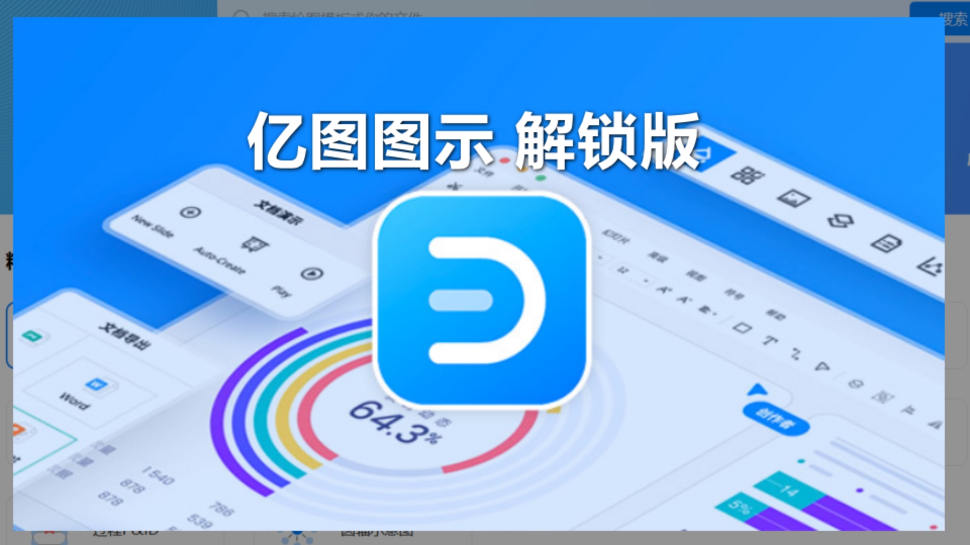 EdrawMax 亿图图示 解锁版下载安装 (综合图形图表设计软件) 附安装手册哔哩哔哩bilibili