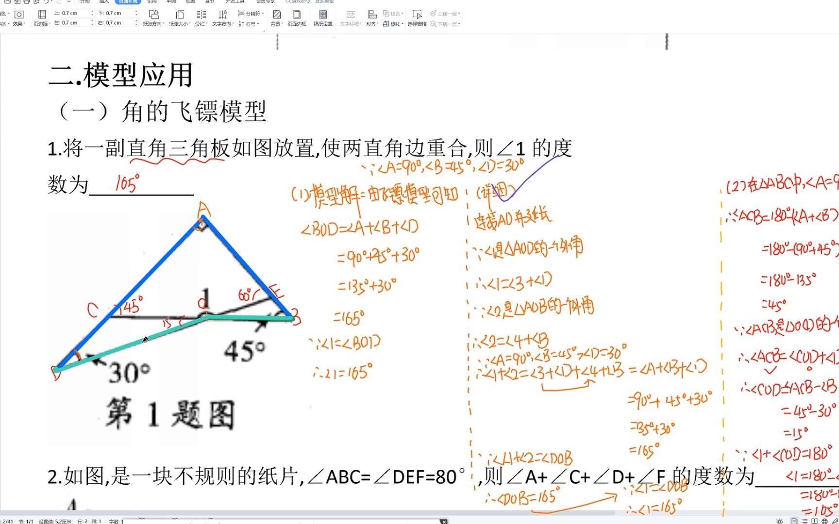 飞镖模型例题图片