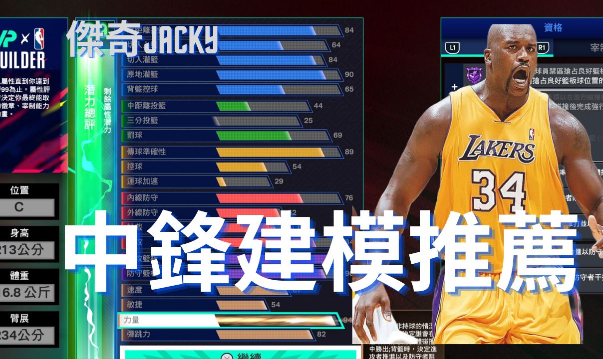 《NBA 2K25》最强中锋建模推荐!附灌篮包、跳投包、动画 Best Center Build|杰奇JACKY网络游戏热门视频