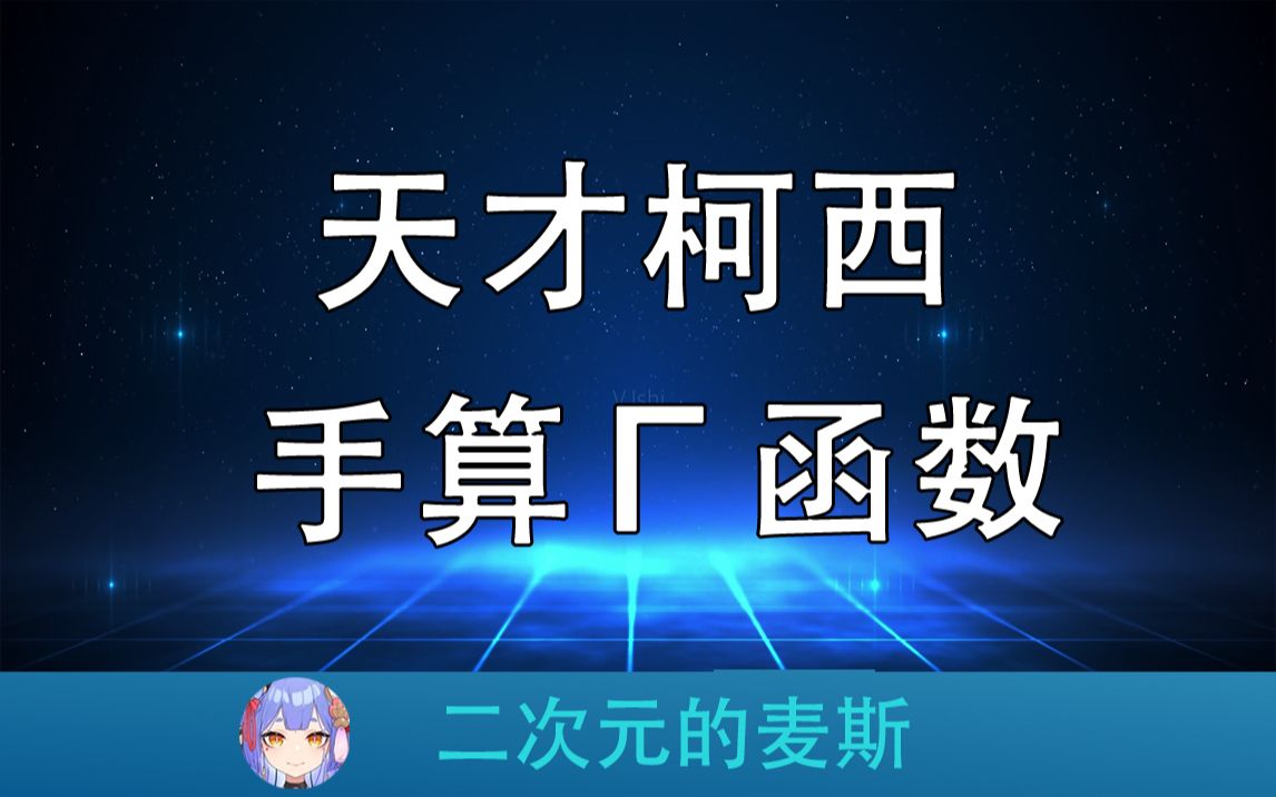 【数学科普】Gamma函数的前世今生,23岁欧拉破解历史难题哔哩哔哩bilibili