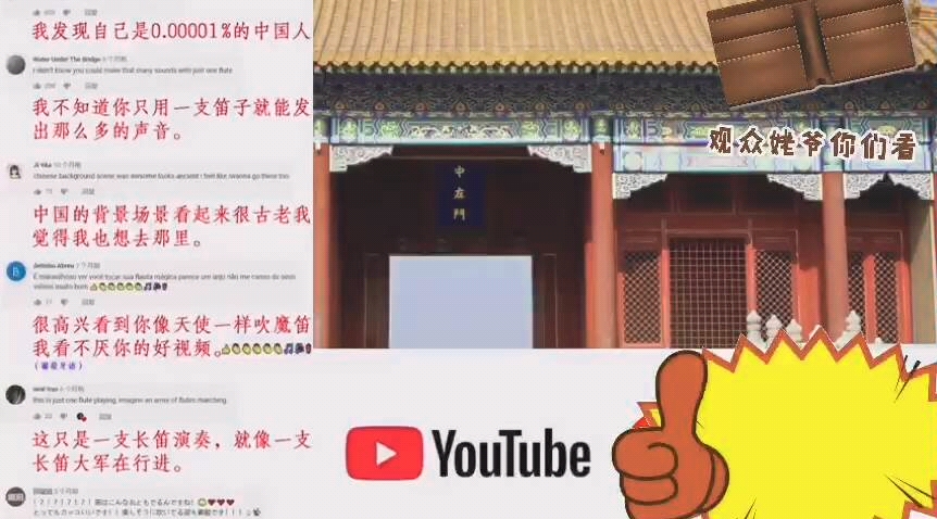 YouTube网友热评竹笛演奏哔哩哔哩bilibili