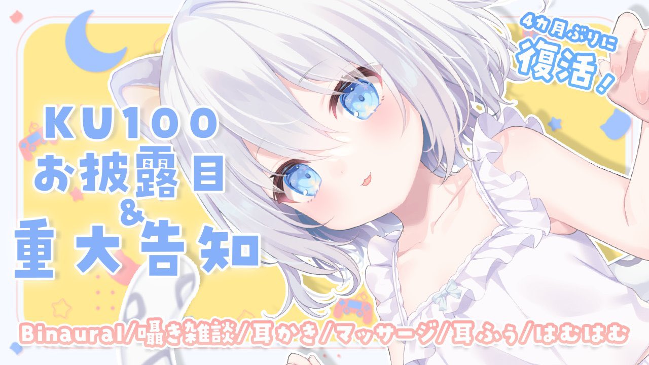 【琥珀ねね】ただいま!KU100お披露目&重大告知!哔哩哔哩bilibili