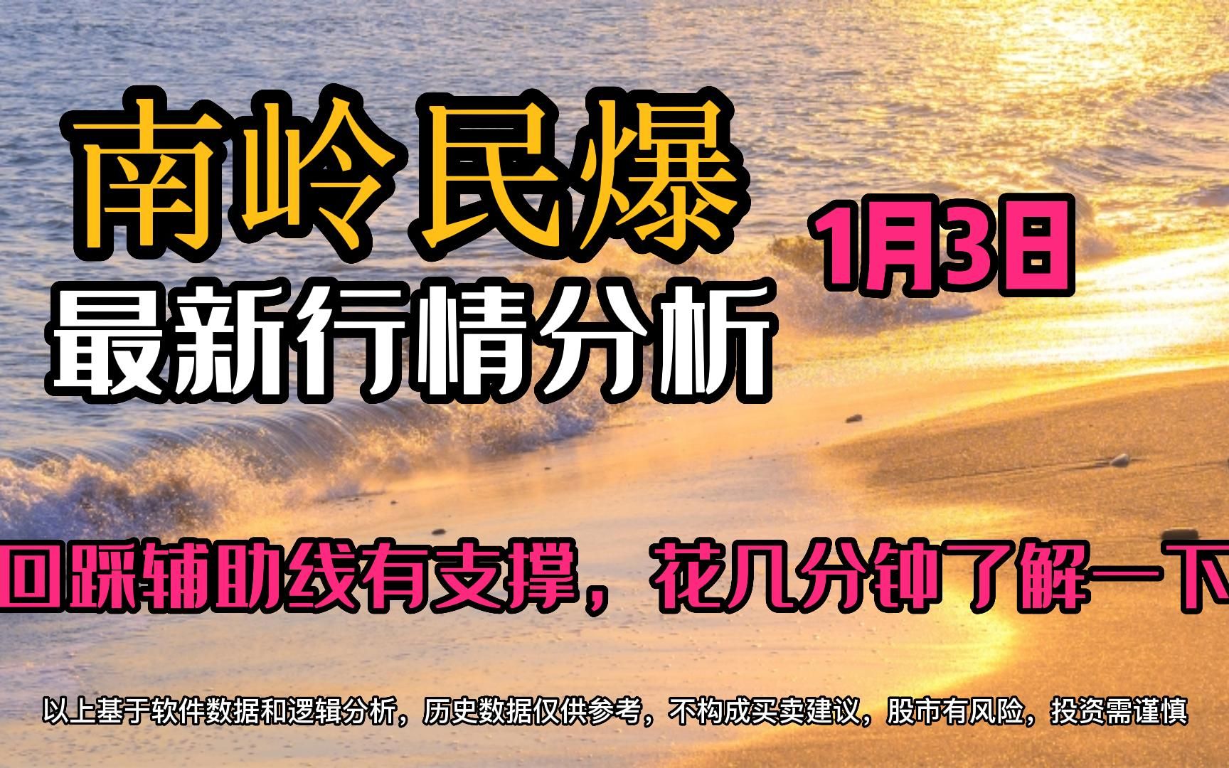 1.3南岭民爆:回踩辅助线有支撑,反弹信号怎么判断哔哩哔哩bilibili