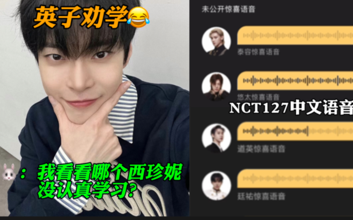 [图]NCT127中文语音：金道英中文劝学第一人！一个队两个四川人？！｜FACT CHECK