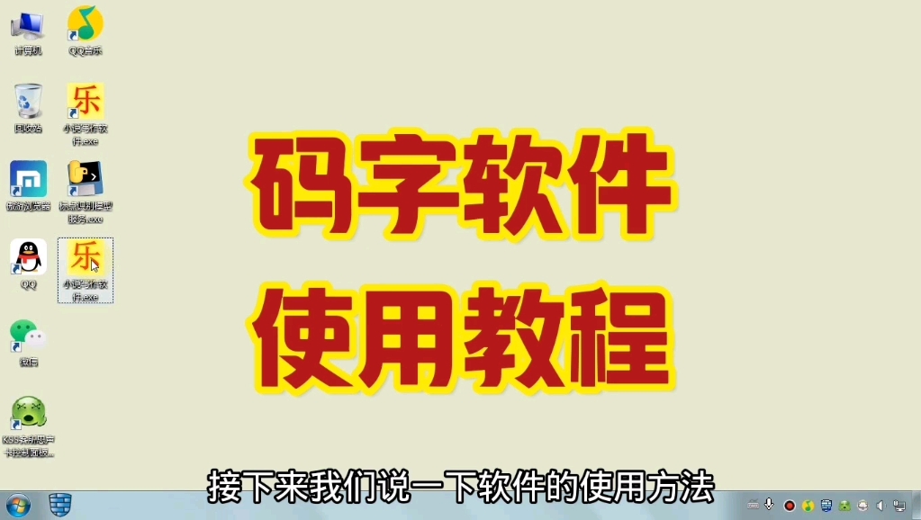 乐意码字写小说软件,使用教程,语音码字教程哔哩哔哩bilibili