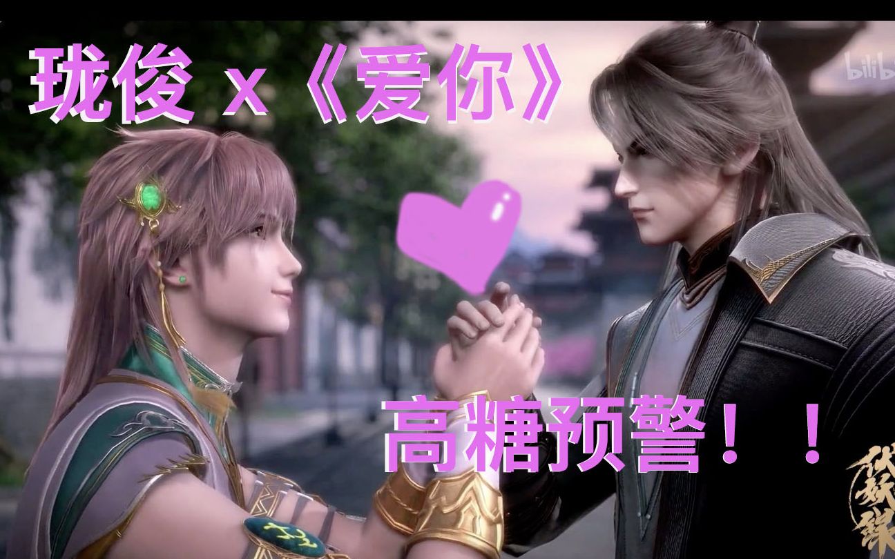 高甜高糖!天宝伏妖录插曲-越人歌