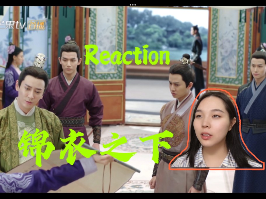 【锦衣之下 reaction】第38集 林姨被董齐盛掳走哔哩哔哩bilibili