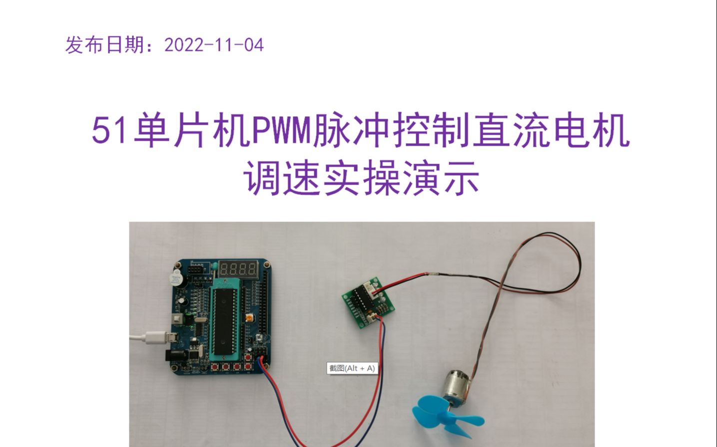 51单片机入门学习基础篇—控制直流电机PWM脉冲调速实操演示哔哩哔哩bilibili